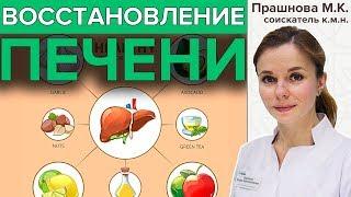 ВОССТАНОВЛЕНИЕ ПЕЧЕНИ | Помощь печени в домашних условиях