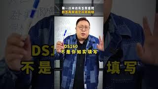 首次申请美国签证怎么办？