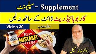 SUPPLEMENT SHOULD NOT BE TAKEN WITHHIGH CARBOHYDRATE  DIET  Lecture video 30 , Questions and Answers