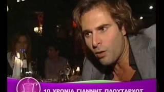 ALEXIS SERKOS SINENTEUKSI STIN ELENI MENEGAKI 2007