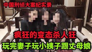 刑侦特辑，母女VS自己的女婿