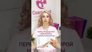Как подготовиться к лазерной эпиляции?
