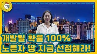 청량리 전농14구역이 재개발될 수 밖에 없는 이유?! 서울 상급지 아파트 소액으로 갖고 싶다면 보세요