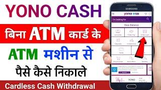 Yono Cash Withdrawal | Sbi cash withdrawal without atm card | bina ATM card ke atm se paise nikale