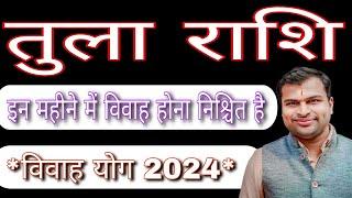 तुला राशि विवाह योग 2024,Tula Rashi Vivah Yog 2024,Tula Rashi Marraige yog 2024,Tula Rashi Shadi Yog