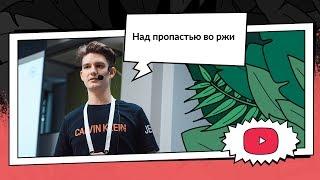 Над пропастью во ржи — карьера iOS-разработчика | Александр Зимин, independent developer