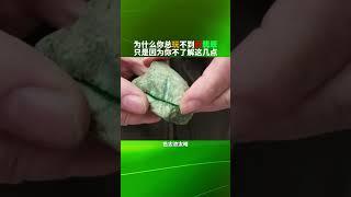 怎麼才是好翡翠，翡翠怎麼選才對，一個視頻告訴你#翡翠 #翡翠手镯 #jewelry  #jade #翡翠手镯