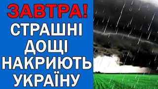 ПОГОДА НА 17 ЧЕРВНЯ - ПОГОДА НА ЗАВТРА