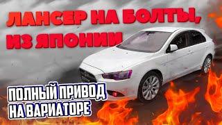 Лансер 10 lancer x на запчасти Распил из Японии Полный привод