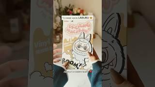 ЛАБУБУ  ТА САМАЯ КУКЛА СЮРПРИЗ #labubu #лабубу