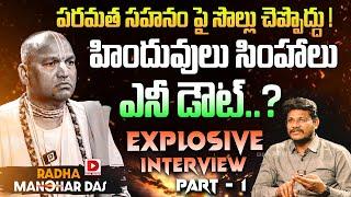 Radha Manohar Dass Explosive Interview with Vijaysadhu || Part - 1 || Hot Seat With Vijay Sadhu