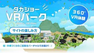 【WEBサイト紹介】VRパーク