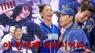 Kim Moon-ho and Lee Dae-eun's pupils shake due to their wives' dance