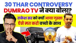 DUMRAO TV का करारा जवाब | 30 Thar Controversy #rakeshyadavsir #rakeshsir #ssc #ssccgl