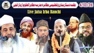 Live Jalsa Irba Ranchi | Maulana Jamil Ahmad Qasmi | Qari Nisar Danish Lohardaga | Iive Jalsa Irba