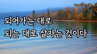 삶은 고단한 것, 스스로를 아껴야 한다 [산다는 것 그리고 잘 산다는 것]