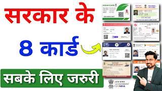 सरकार के 8 कार्ड जो सबके पास होना चाहिए -Govt free 8 id cards for indian 2024 | Govt new update 2024