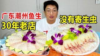 广东潮州大哥卖鱼生30年，淡水鱼海鱼全都吃，称选材好没有寄生虫【麦总去哪吃】