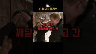 한국 절을 방문하고 깨달음을 얻은 외국인들 #shorts