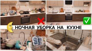 ЦЕЛЫЙ ДЕНЬ БЕЗ СВЕТА НОЧНАЯ УБОРКА НА КУХНЕ