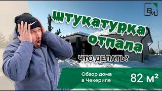 Обзор одноэтажного дома 82 м2 - ВМ-Строй Ижевск