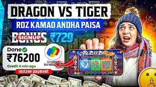 dragon vs tiger tricks | teen patti real cash game | new app | dragon vs tiger winning trick