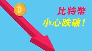 跌破50000！比特幣緊急更新！