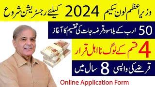 Prime minister loan scheme 2024 four types of people declared ineligible | Loan Age Limit