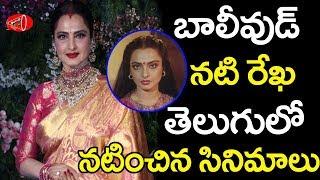 Actress Rekha acted in tollywood as child artist | Gossip Adda