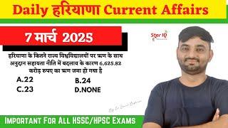 "Haryana Current Affairs | 7 March 2025 | आज के बड़े समाचार | Haryana News Today"