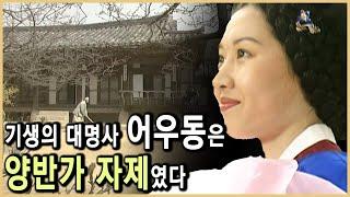 자유 연애를 갈망한 조선 사대부의 여성들 (KBS_2000.04.29.방송)