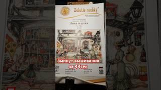 Очень мною любимый сюжет️#вышивкакрестиком