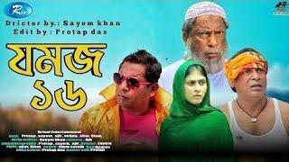 Jomoj 16   জমজ ১৬   Eid Special Comedy Natok   Mosarof korim 2021