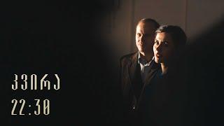 [პრომო] თესეა - სერია 6