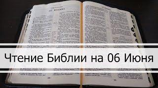 Чтение Библии на 06 Июня: Притчи Соломона 6, Евангелие от Иоанна 16, 1 Книга Паралипоменон 25, 26