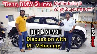 Mahindra BE 6 & XEV9e உருவான காரணம்? Deep Dive Discussion Part 1 | Mr. Velusamy & Autotrend Tamil