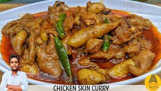 Chicken Skin Curry | Bihari Style Chicken Skin Curry Recipe | How To Make Chicken Skin Recipe