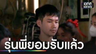 รุ่นพี่รับ ทำคอนเทนต์ให้ 'แบงค์' ดื่มเหล้า | ข่าวเย็นช่องวัน | สำนักข่าววันนิวส์