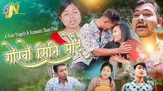 Gwrbw Singni Mwdwi | A Bodo Tragedy & Romantic Short Film 2022 | Jewti Narzary