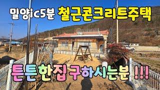 (NO.525)밀양ic5분거리 철근콘크리트로튼튼한 복층주택 잔디마당 옥상테라스 매1억9500만 #밀양부동산매매 #밀양전원주택매매 #밀양촌집매매 #밀양주말주택매매 #활성동주택매매