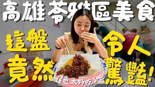 Kaohsiung Food! Are you addicted to the best pork rice that has been here for 50 years?