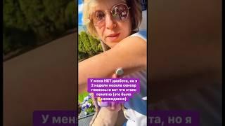 У меня нет диабета, но я месяц носила сенсор глюкозы и вот что стало понятно. Это было неожиданно 