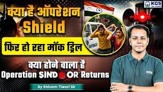  India Pakistan War Latest Update | दोबारा हुई Mock Drill  | Operation Shield | Shivam Tiwari Sir