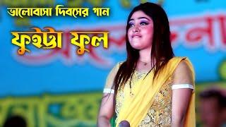 Meri Valentine's Day Song 2023 | ফুইট্টা ফুল | শিল্পী মেরীর সেরা আঞ্চলিক গান | Meri Ctg Song