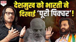 Modi के लिए Ritesh Deshmukh से भिड़ गये Ajeet Bharti, क्यों कहा- मौलाना बन जाओ !