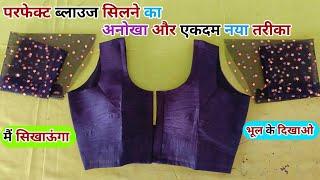 Blouse Ki Silai Kare Bina Piping Ke | Blouse ki perfect cutting nari Vastra blouse cutting