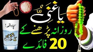 Change Your Life 100% | Surah Kausar Ya Ghaniyu Ka Wazifa | Rizq Ka Wazifa | Dolat Ka Wazifa