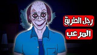 قصص رعب انيميشن | رجل الطريق المرعب | هلاوس الرعب