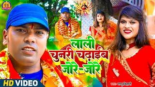 लाली चुनरी चढ़ाईब जोड़े जोड़े II #Pappu_Bihari II पप्पू बिहारी II Devi geet 2024 II Full Video Song