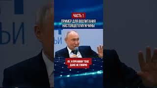 Пример для воспитания настоящего мужчины
